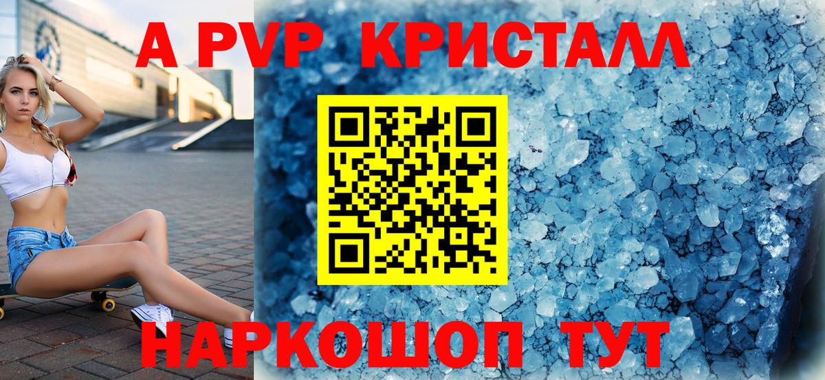 Alpha PVP Севастополь