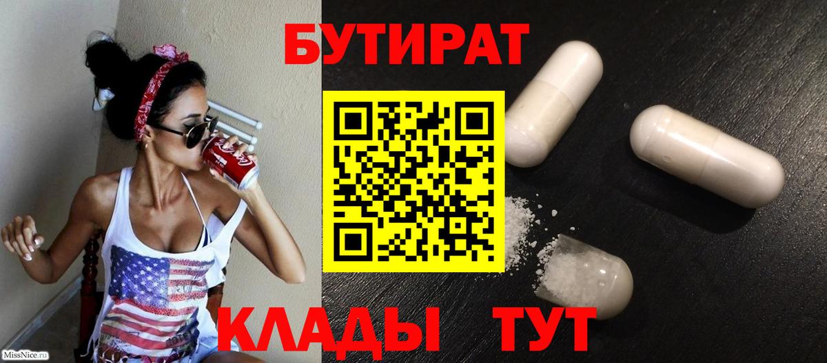Бутират вода  Вход с VPN  Севастополь 