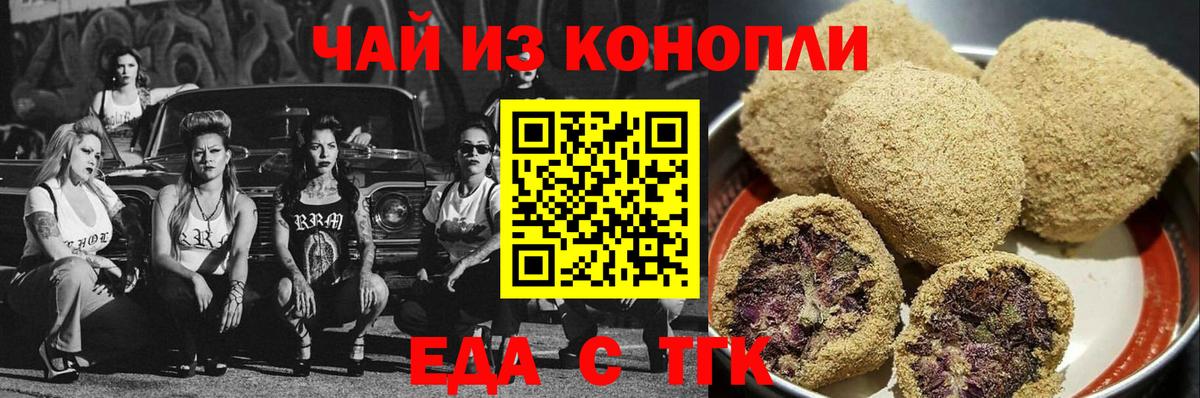 Печенье с ТГК марихуана  Вход с VPN  Севастополь 