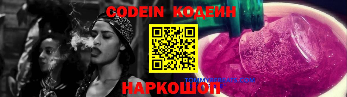 Кодеиновый сироп Lean напиток Lean (лин) Севастополь
