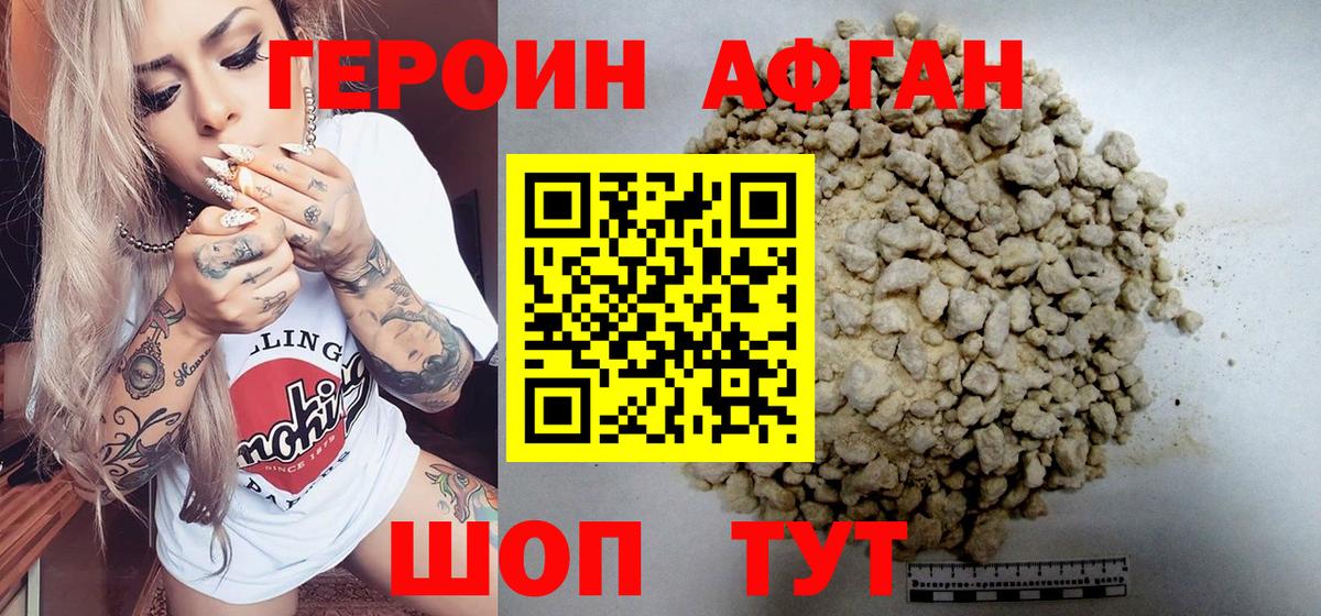 Героин  Вход с VPN  Севастополь  Героин афганец 