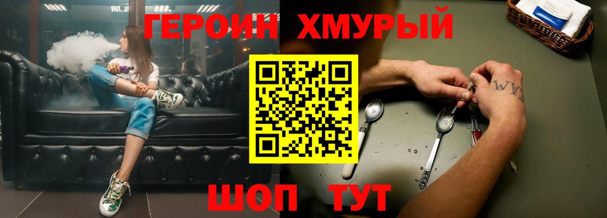 Героин хмурый Севастополь