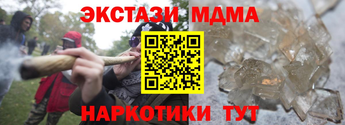 МДМА кристаллы  Вход с VPN  Севастополь  МДМА кристаллы 
