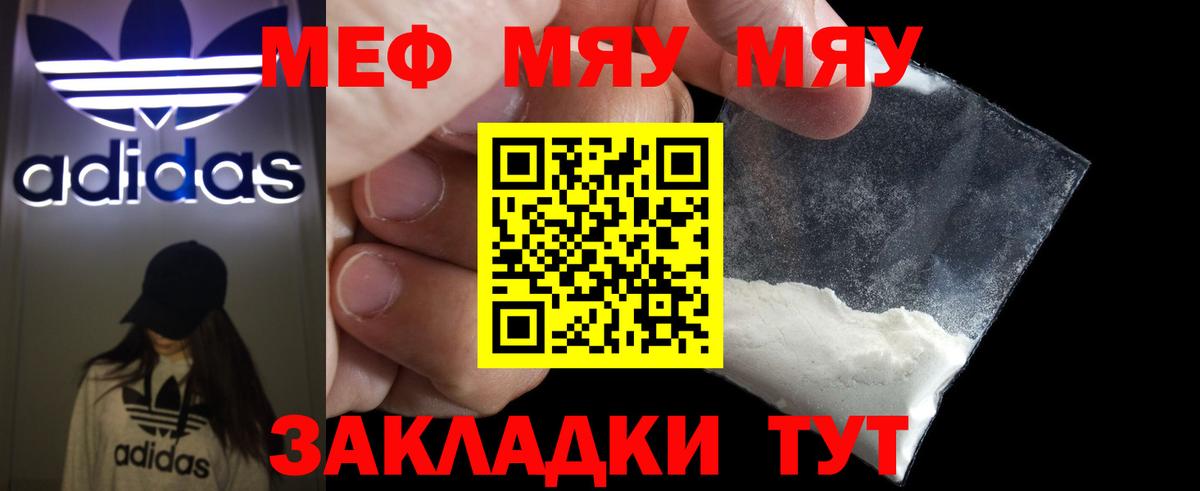 МЯУ-МЯУ  Меф VHQ  Вход с VPN  Севастополь 