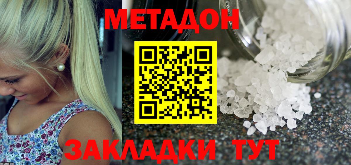 Метадон кристалл  Вход с VPN  Севастополь  МЕТАДОН methadone 