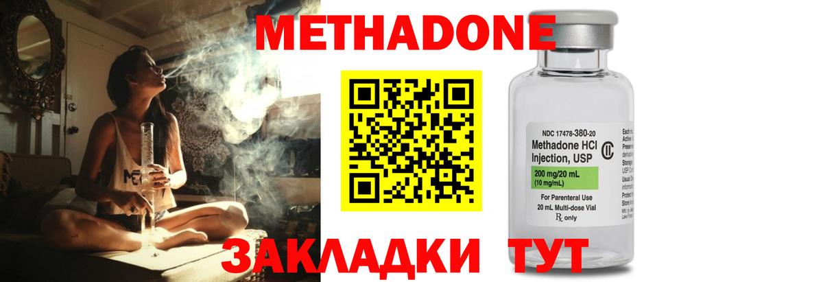 Метадон methadone Севастополь