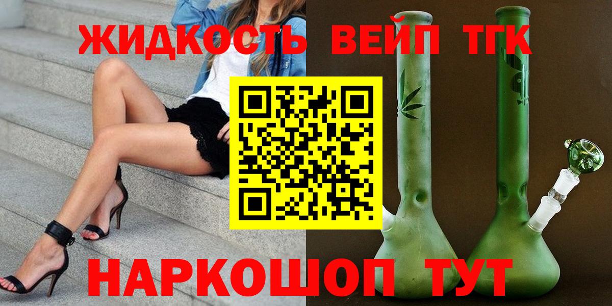 Дистиллят ТГК жижа  ТГК вейп  Севастополь  Вход с VPN 